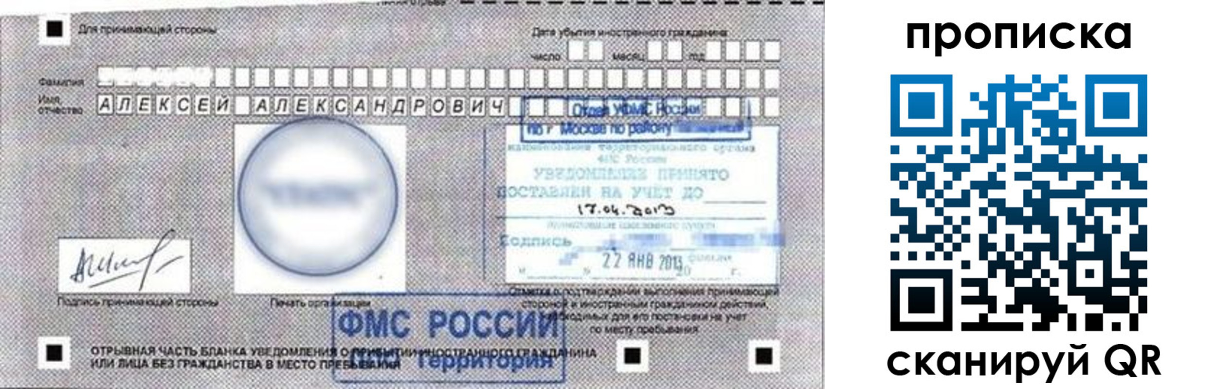 временная регистрация 2025 в Александровске