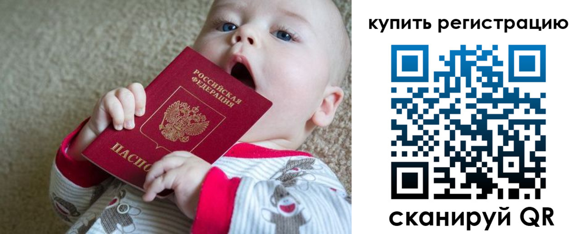 прописка ребенка в Александровске