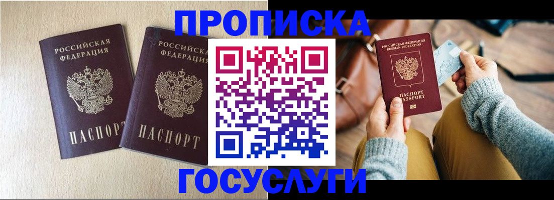 прописка для кредита в Александровске