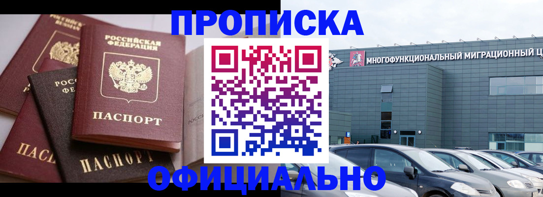 временная прописка в Александровске