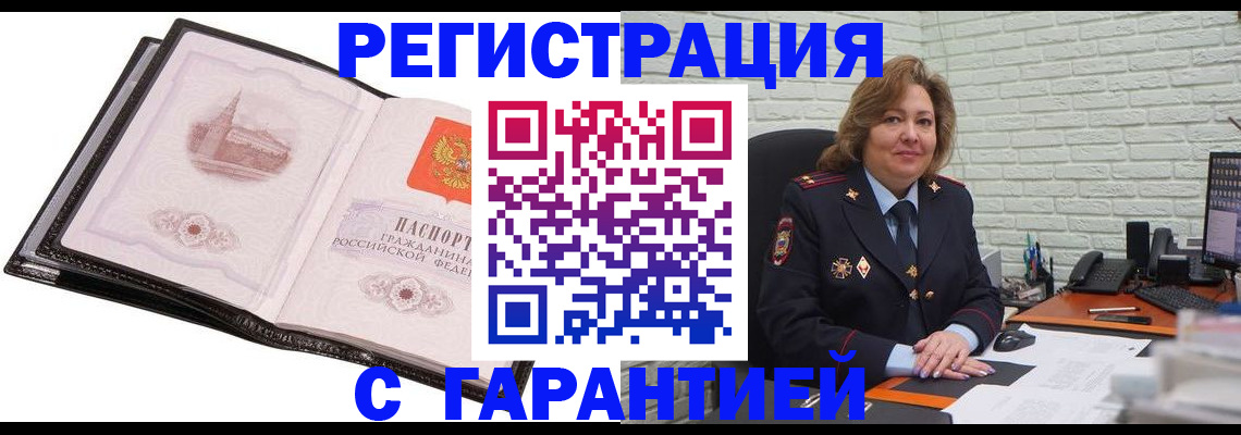 прописка в Александровске