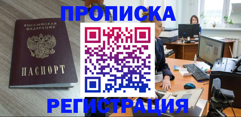 где прописаться в Александровске